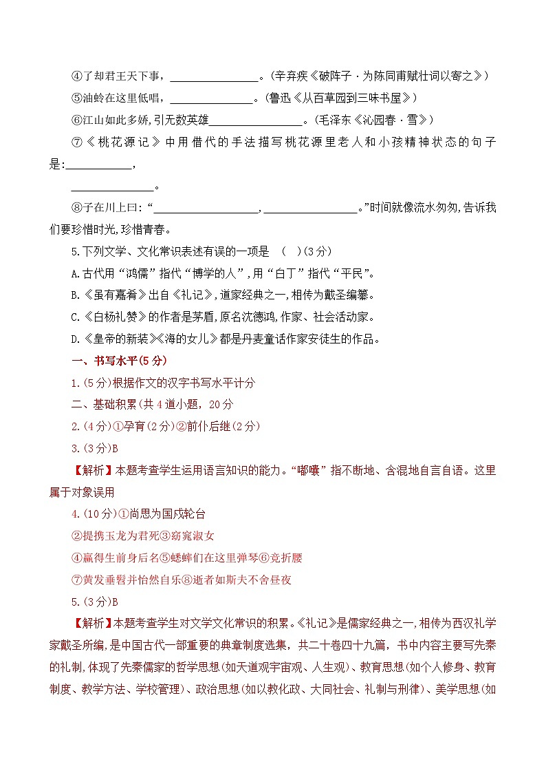 2024年中考语文模拟试卷二（贵州卷）（解析版）第2页