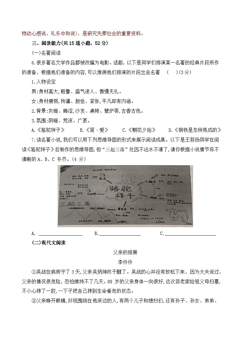 2024年中考语文模拟试卷二（贵州卷）（解析版）第3页