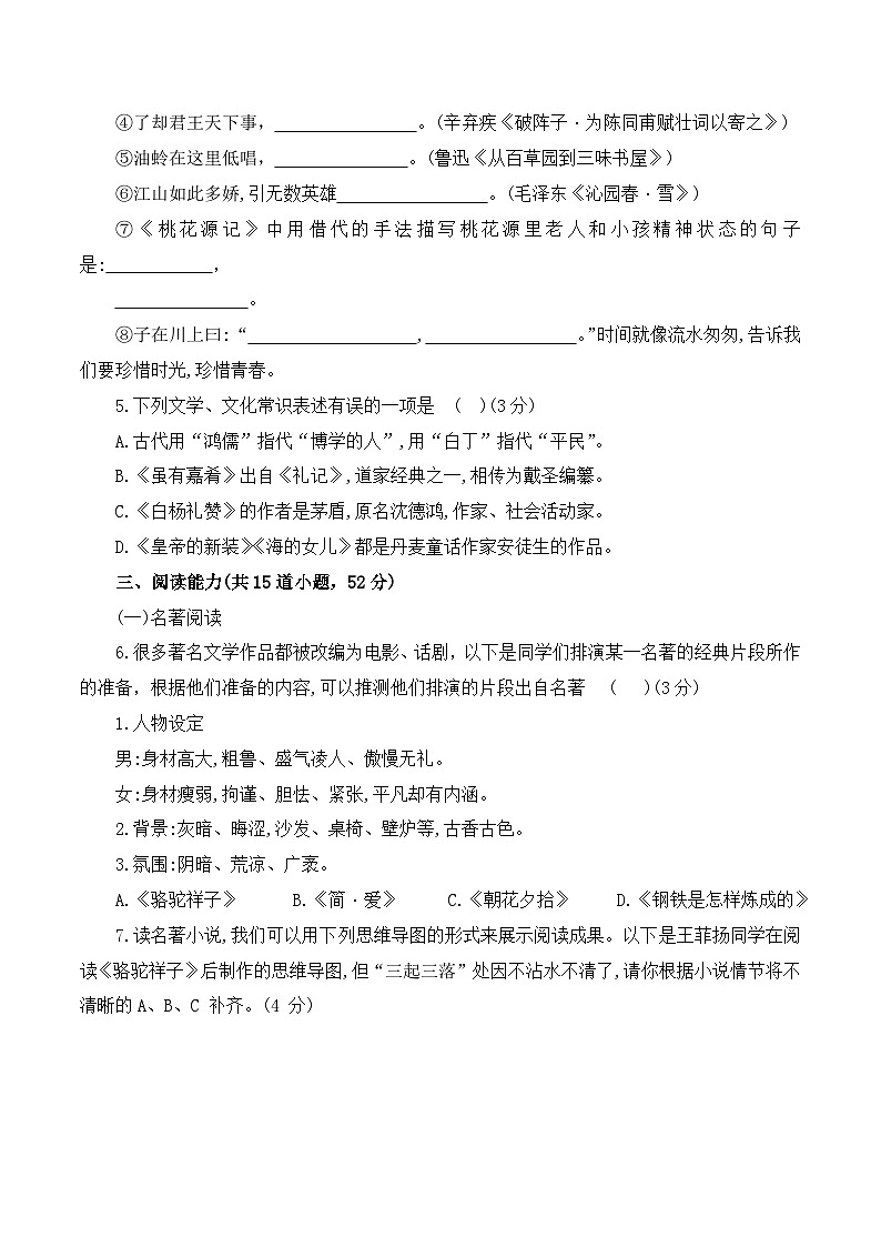 2024年中考语文模拟试卷二（贵州卷）（原卷版）第2页