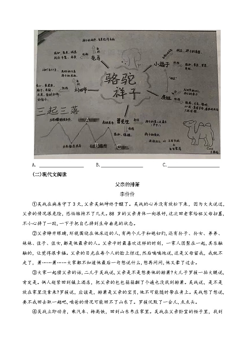 2024年中考语文模拟试卷二（贵州卷）（原卷版）第3页