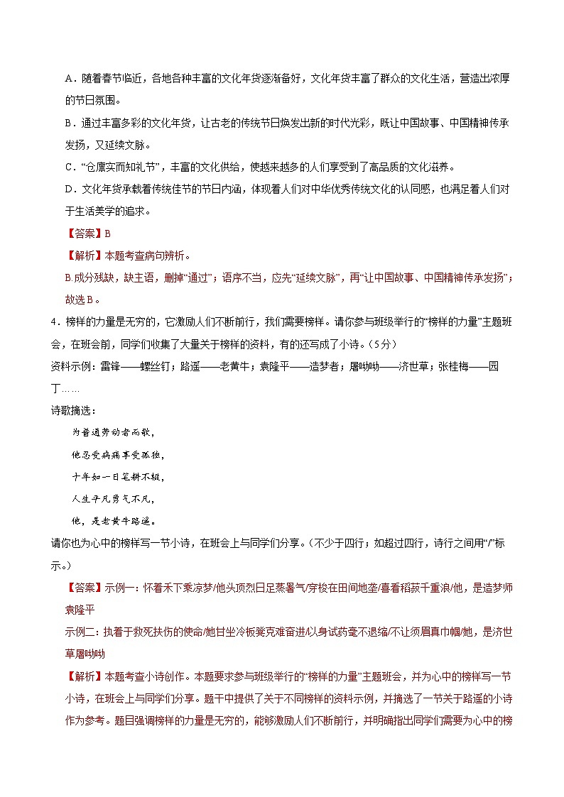 2024年中考语文模拟试卷二（重庆卷）（解析版）第3页
