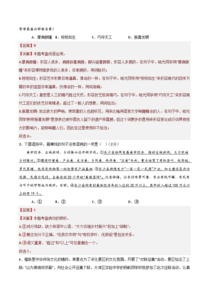 2024年中考语文模拟试卷二（长沙卷）（解析版）第2页