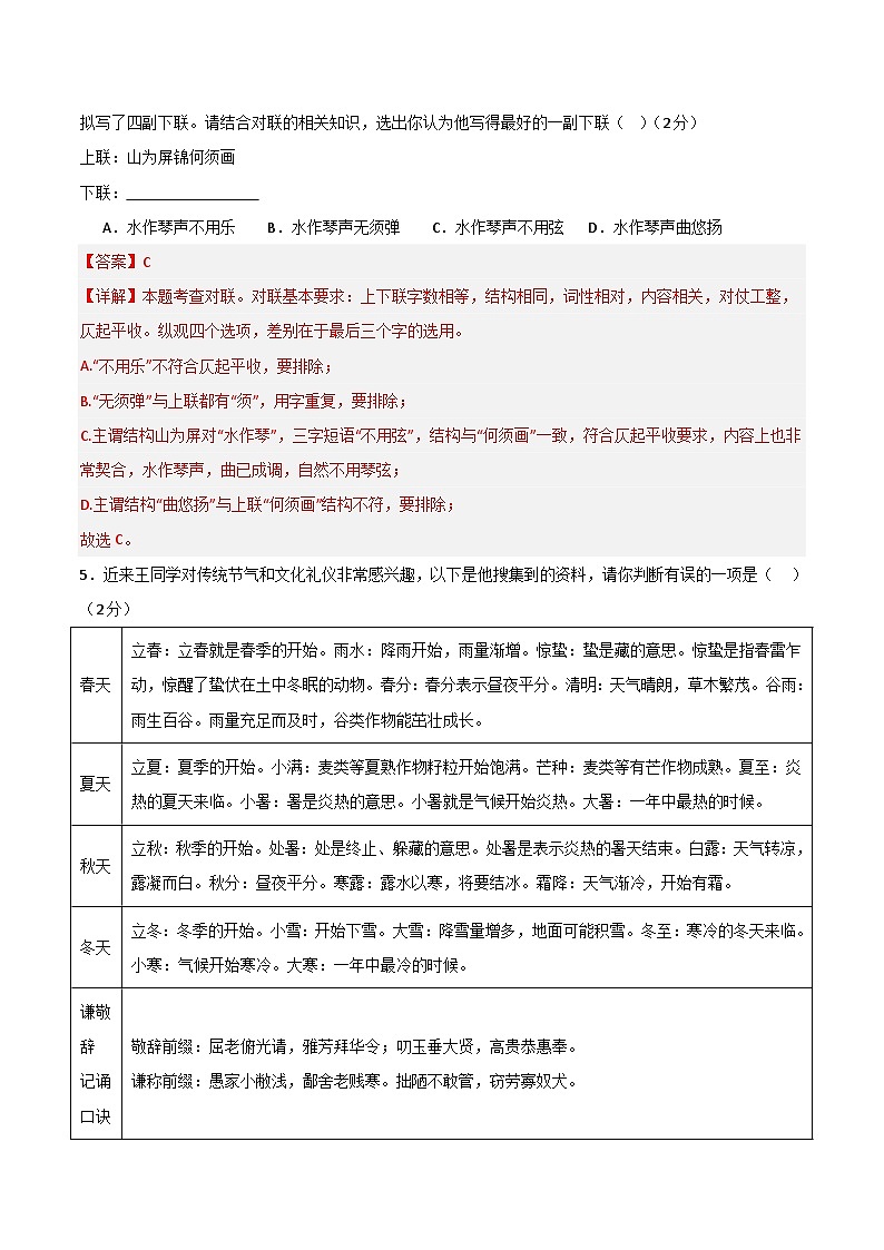 2024年中考语文模拟试卷二（长沙卷）（解析版）第3页