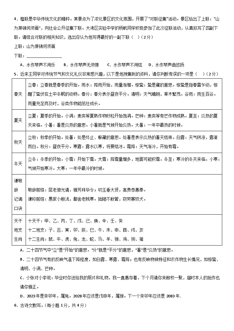 2024年中考语文模拟试卷二（长沙卷）（原卷版）第2页