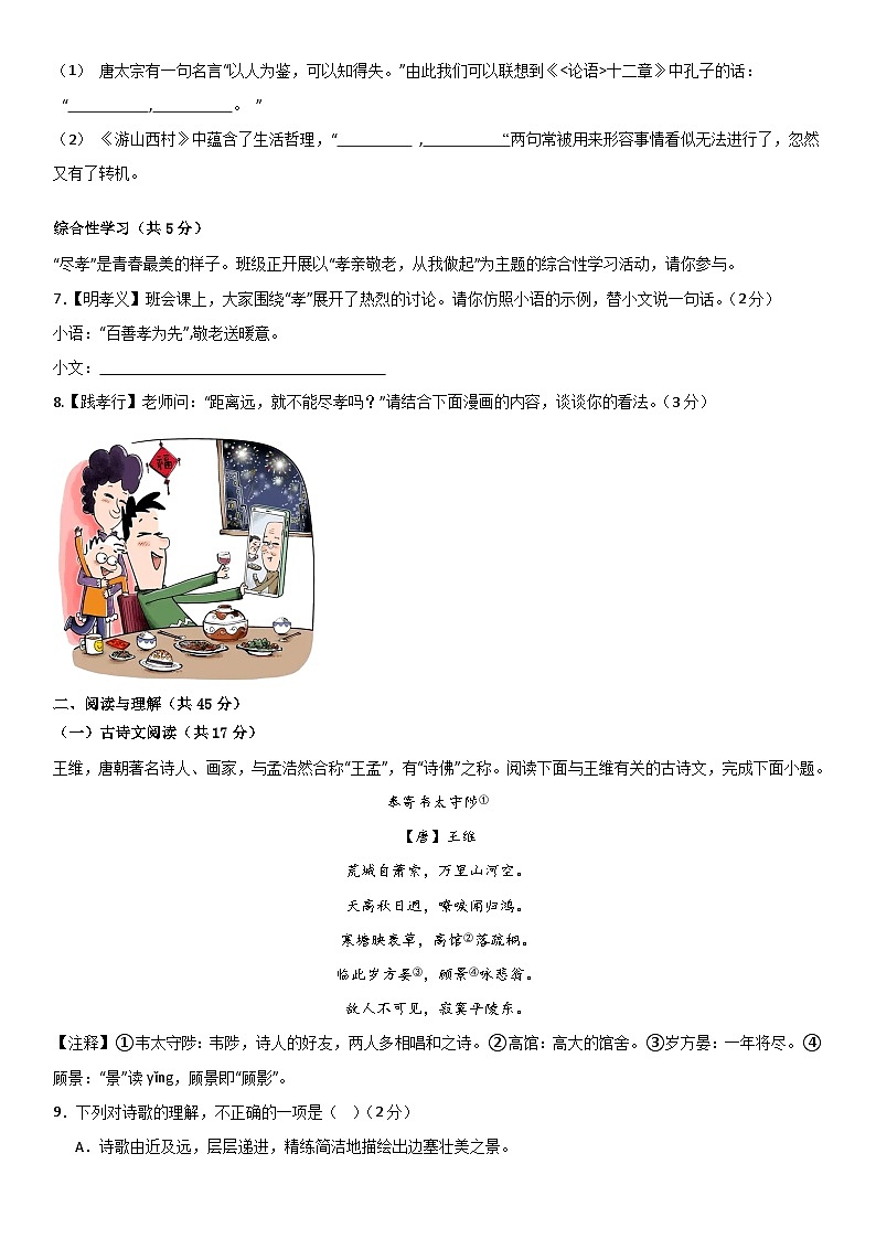 2024年中考语文模拟试卷二（长沙卷）（原卷版）第3页