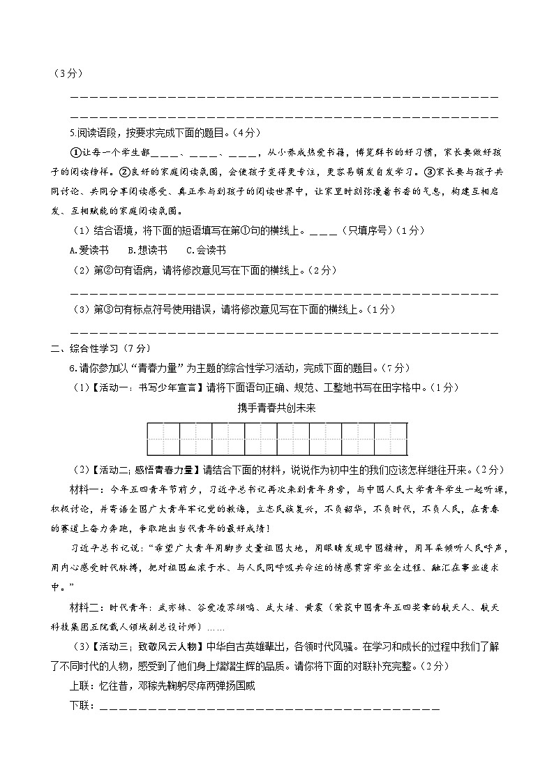 2024年中考语文模拟试卷二（陕西卷）（原卷版）第2页