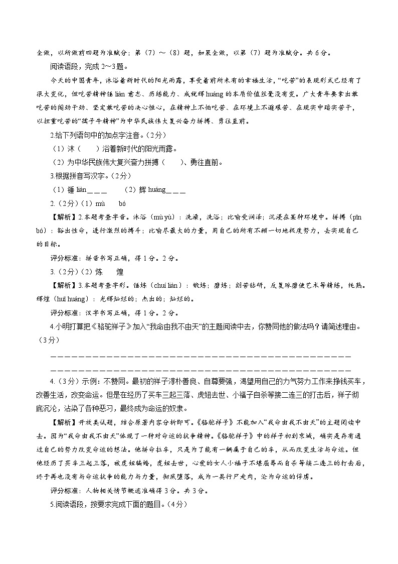 2024年中考语文模拟试卷二（陕西省）（解析版）第2页