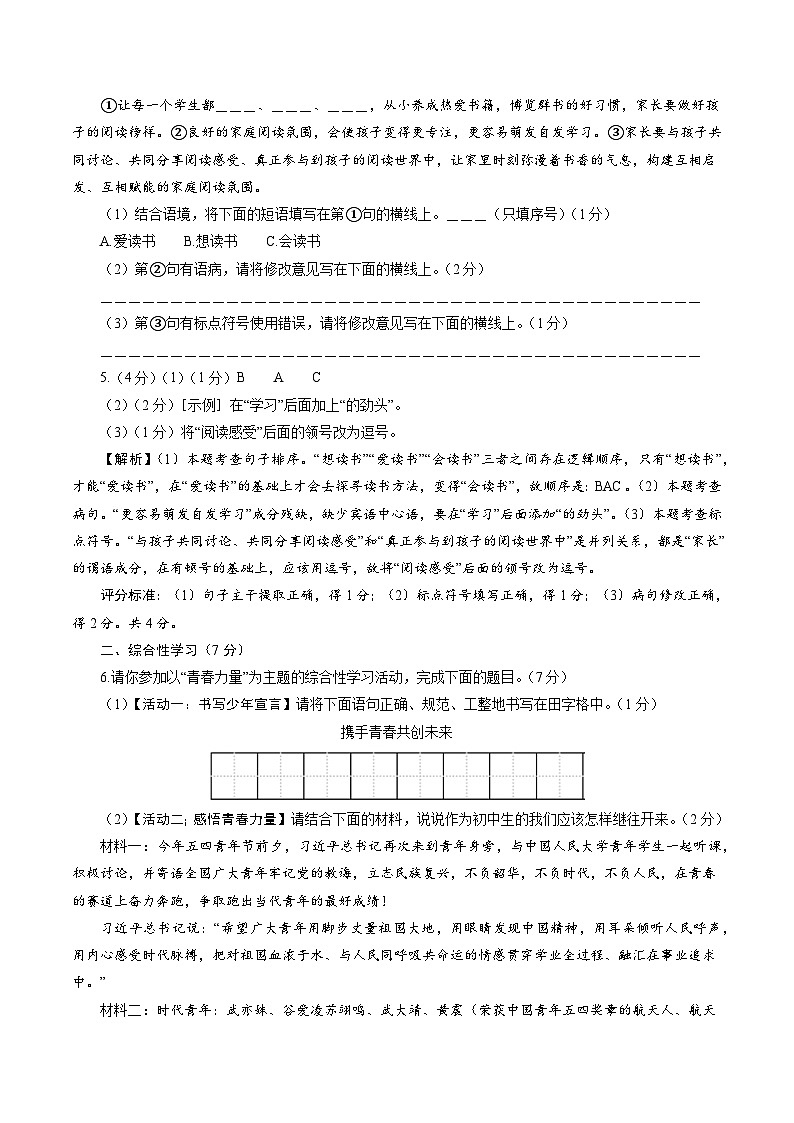 2024年中考语文模拟试卷二（陕西省）（解析版）第3页