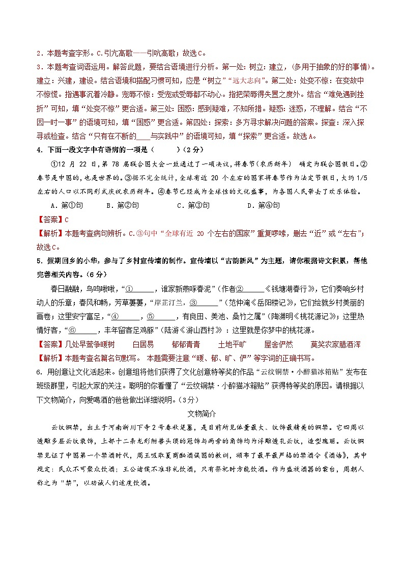 2024年中考语文模拟试卷二（青岛卷）（解析版）第2页
