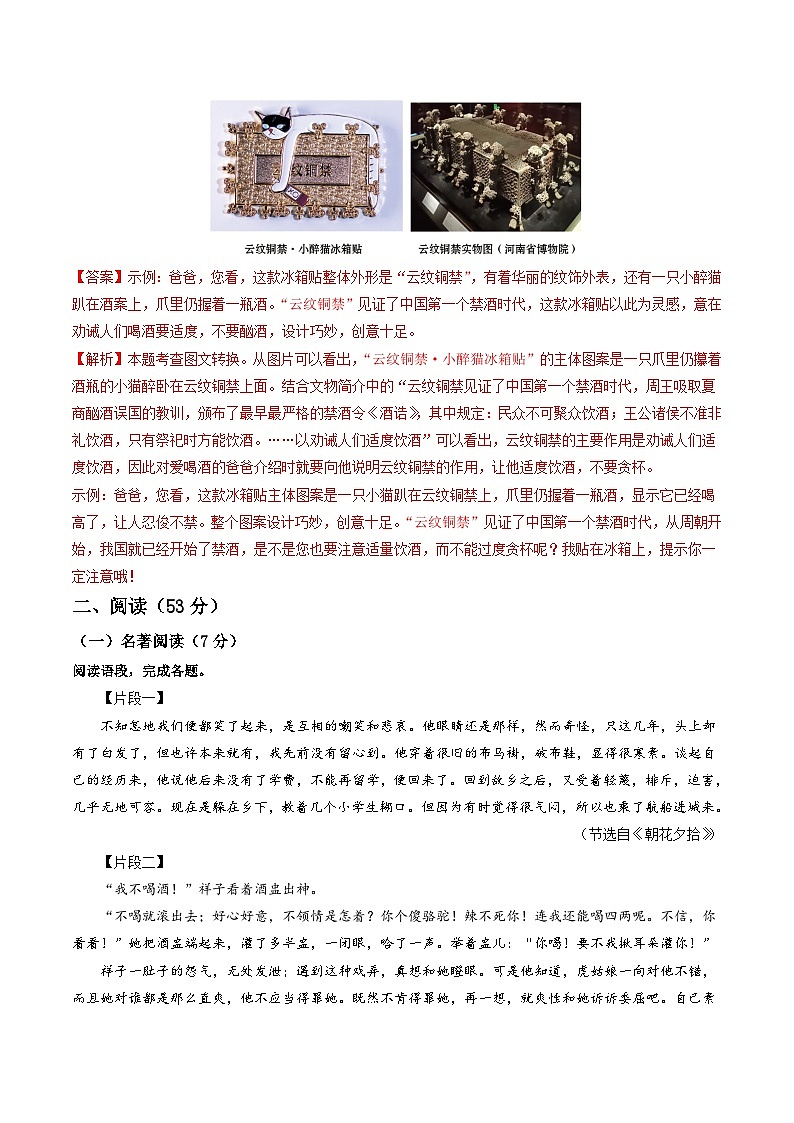 2024年中考语文模拟试卷二（青岛卷）（解析版）第3页