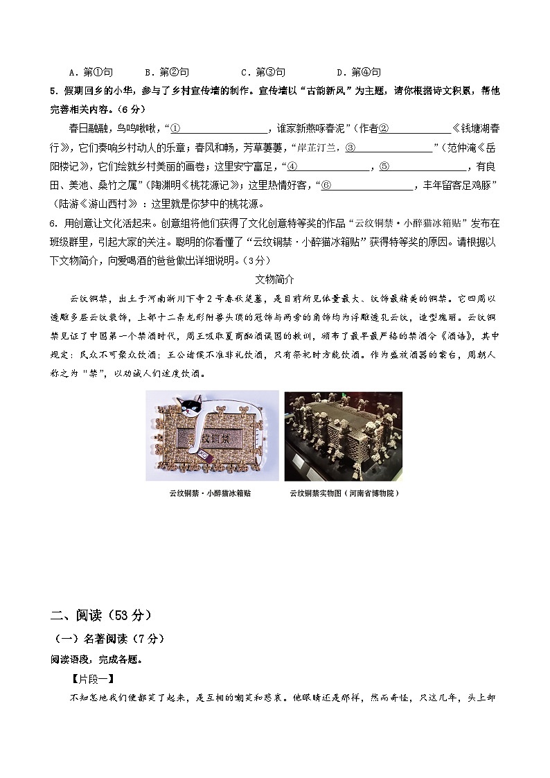 2024年中考语文模拟试卷二（青岛卷）（原卷版）第2页