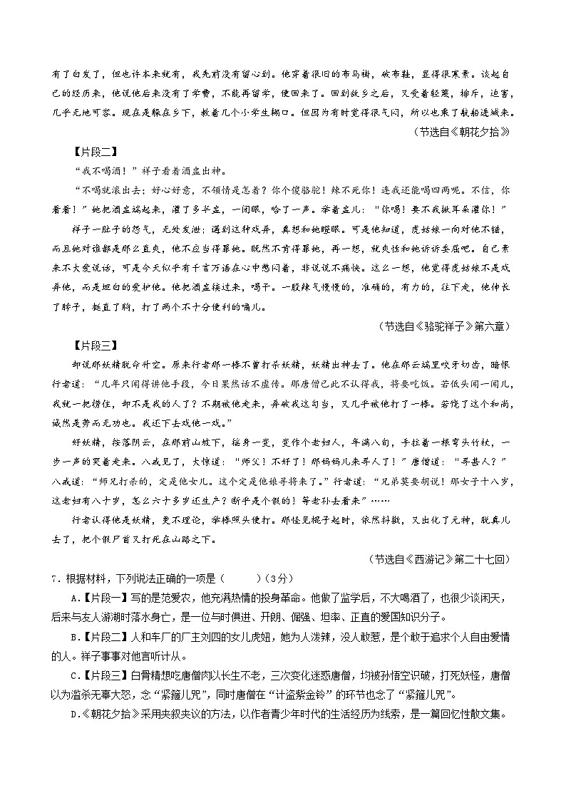 2024年中考语文模拟试卷二（青岛卷）（原卷版）第3页