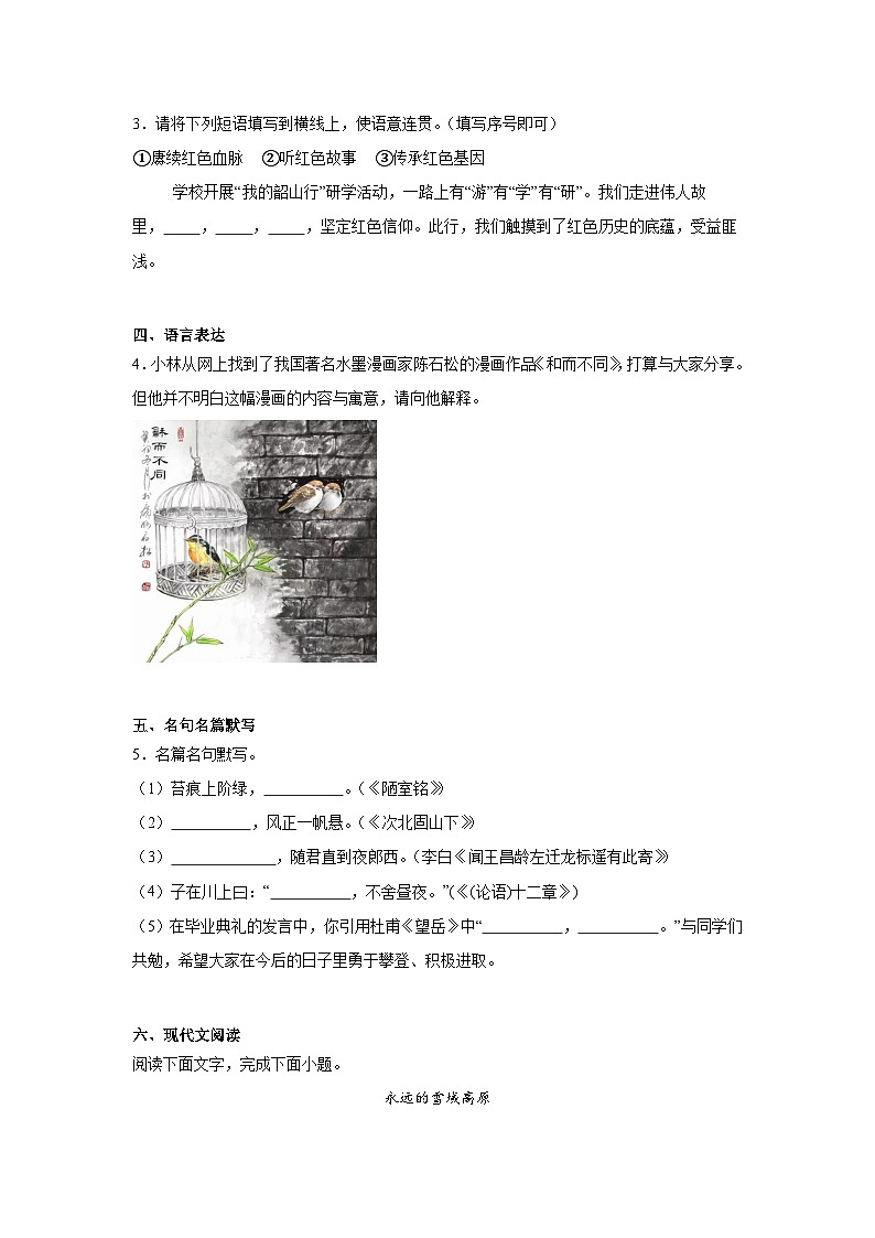 2025年河南省中考一模语文猜题卷第2页
