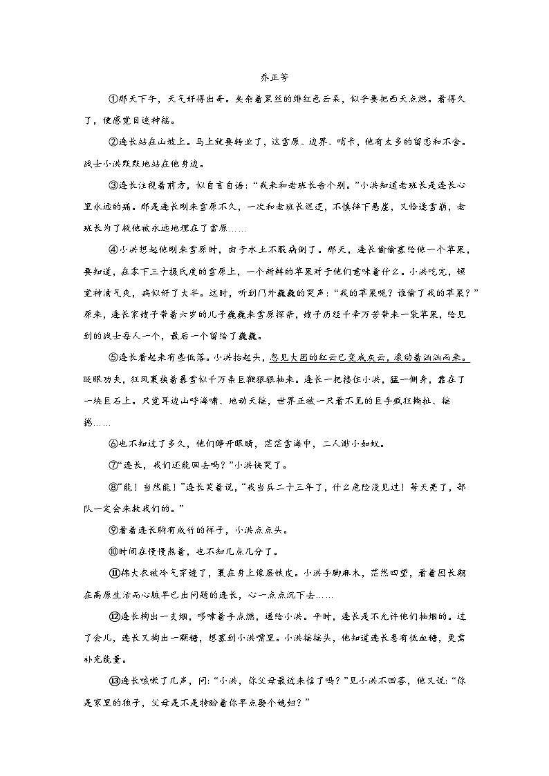 2025年河南省中考一模语文猜题卷第3页