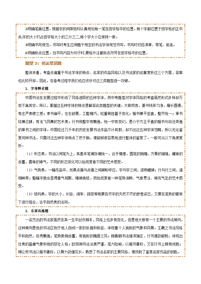 专题02： 临写与书法欣赏（3大必考题型+5大重要考点+3大考向分析+3个易错点梳理）解析版第2页
