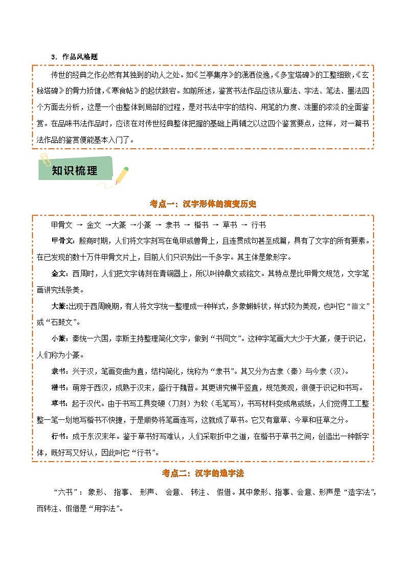 专题02： 临写与书法欣赏（3大必考题型+5大重要考点+3大考向分析+3个易错点梳理）解析版第3页