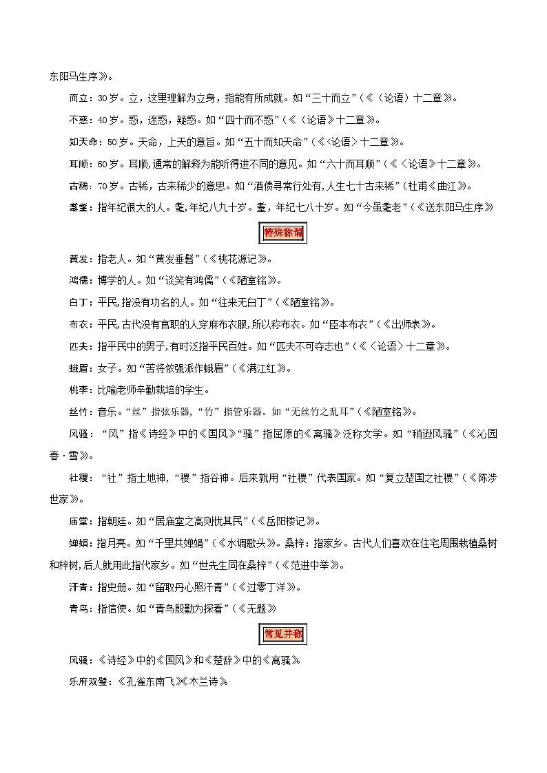 专题05 文学文化常识（14大类常考知识+6册教材梳理+2个易错陷阱）（解析版）第3页