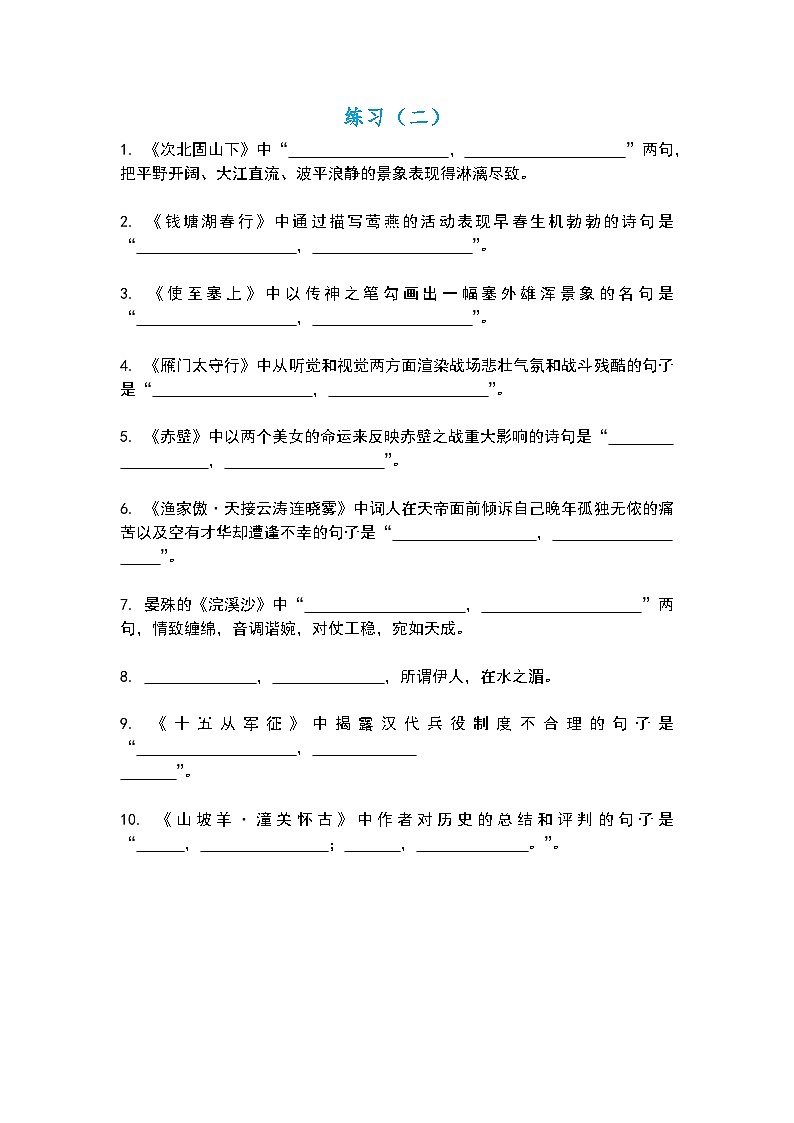 2025年中考语文一轮复习：古诗文理解性默写练习题10篇（含答案）第2页
