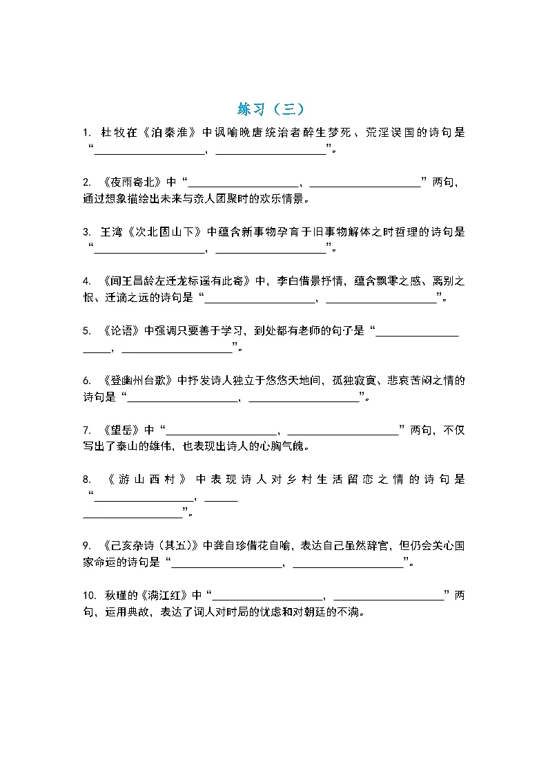 2025年中考语文一轮复习：古诗文理解性默写练习题10篇（含答案）第3页