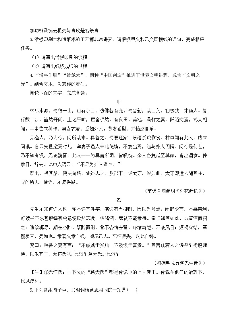 2025年中考语文二轮刷题复习：文言文阅读 考点练习题（含答案）第2页