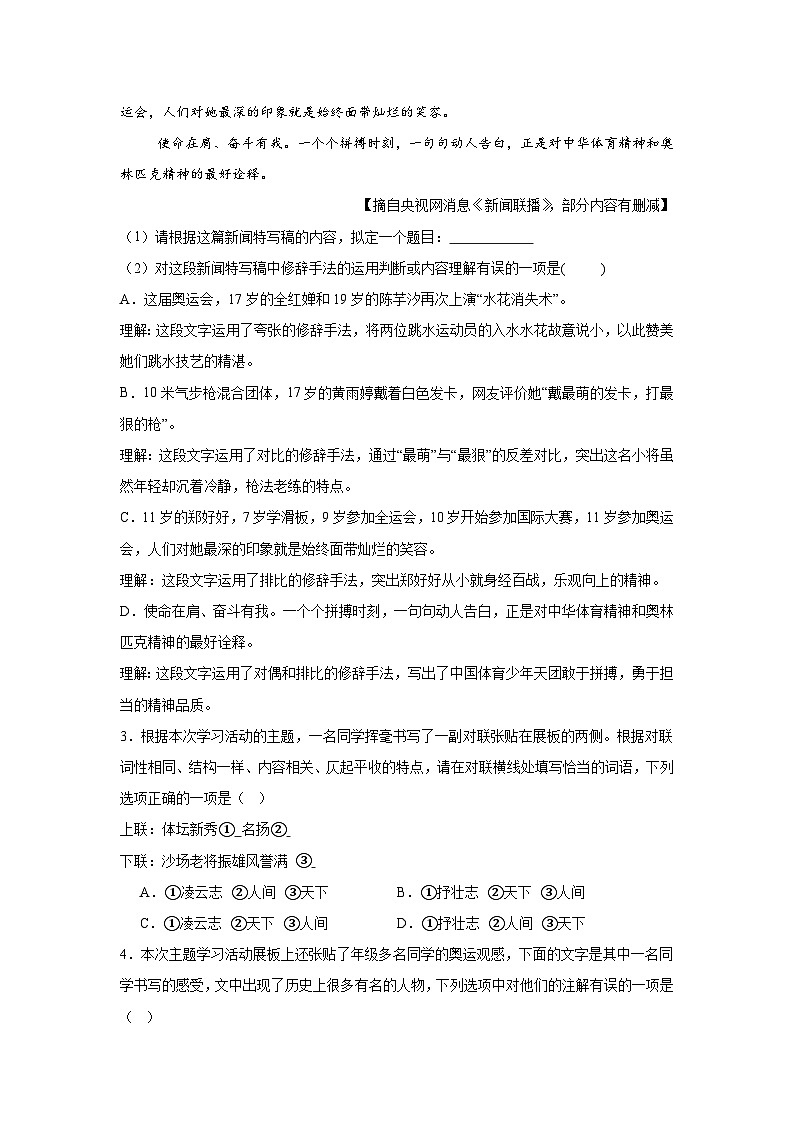 2025年中考语文一模刷题复习：基础知识应用 考点练习题（含答案）第2页
