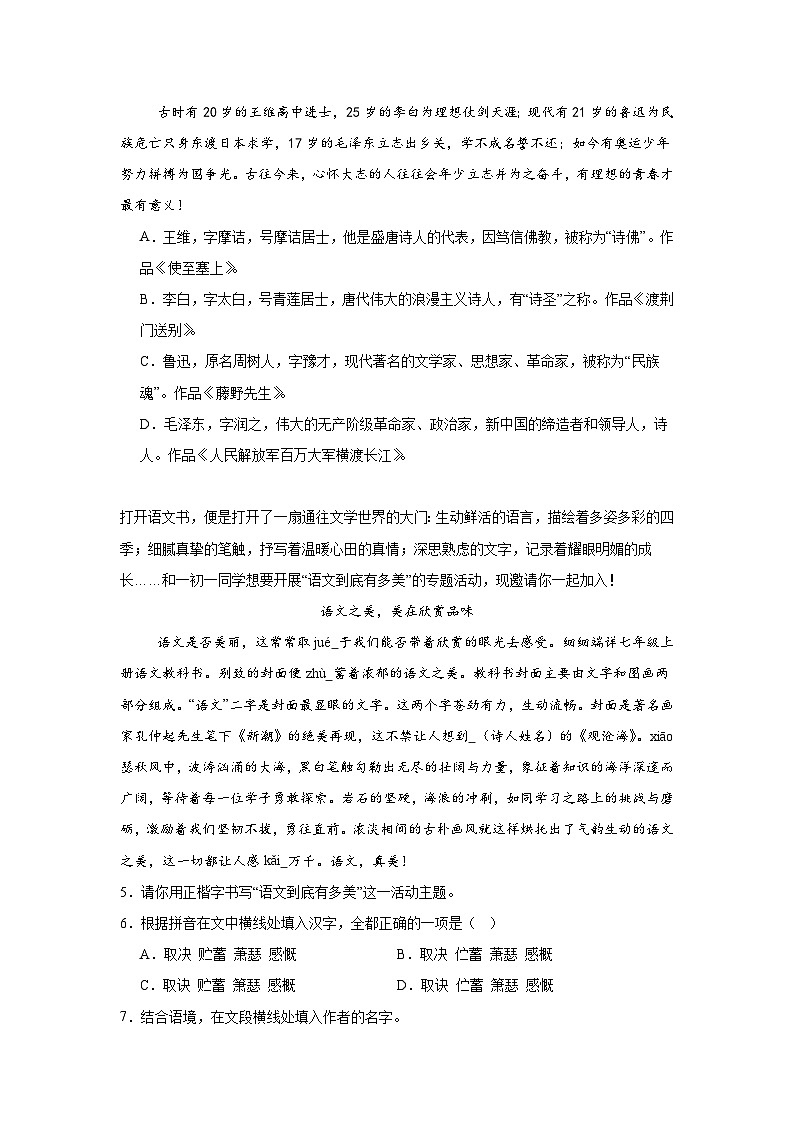 2025年中考语文一模刷题复习：基础知识应用 考点练习题（含答案）第3页