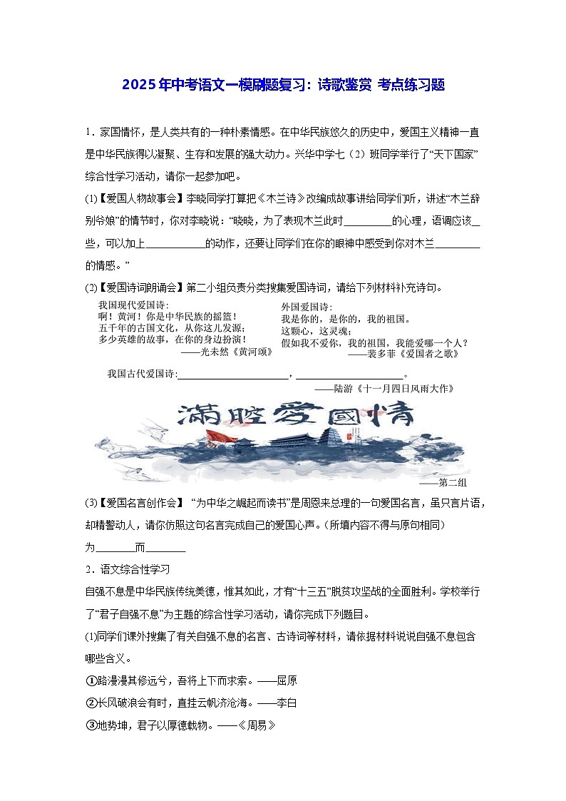 2025年中考语文一模刷题复习：诗歌鉴赏 考点练习题（含答案）第1页