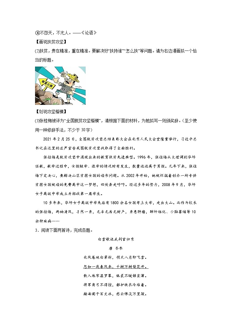 2025年中考语文一模刷题复习：诗歌鉴赏 考点练习题（含答案）第2页