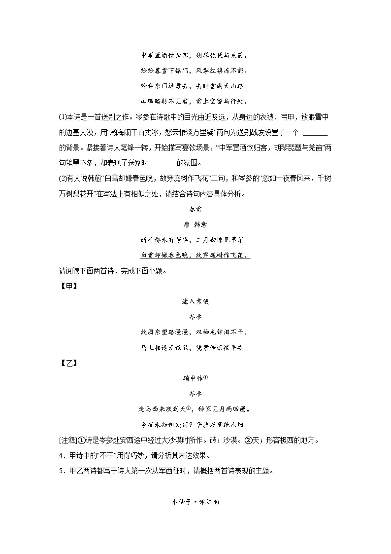 2025年中考语文一模刷题复习：诗歌鉴赏 考点练习题（含答案）第3页