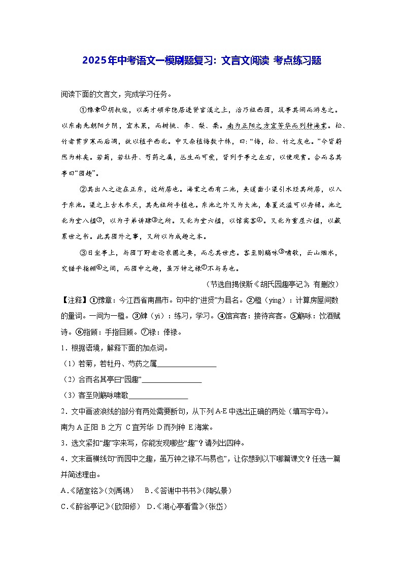 2025年中考语文一模刷题复习：文言文阅读 考点练习题（含答案）第1页
