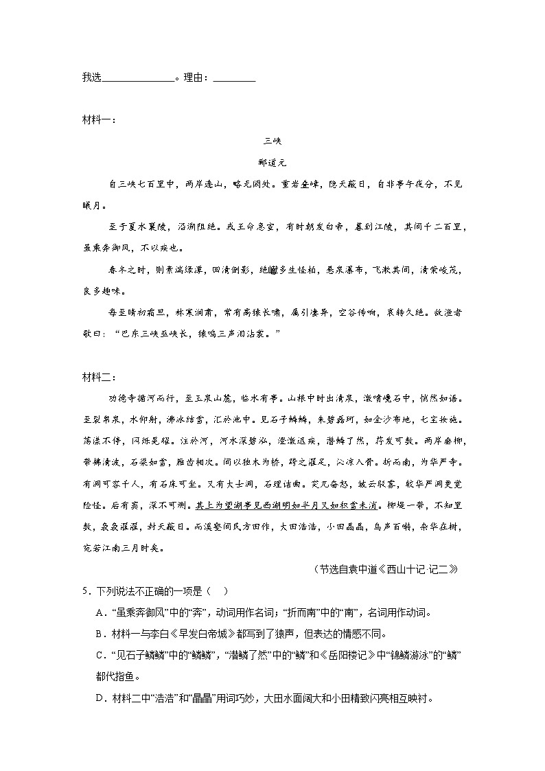 2025年中考语文一模刷题复习：文言文阅读 考点练习题（含答案）第2页