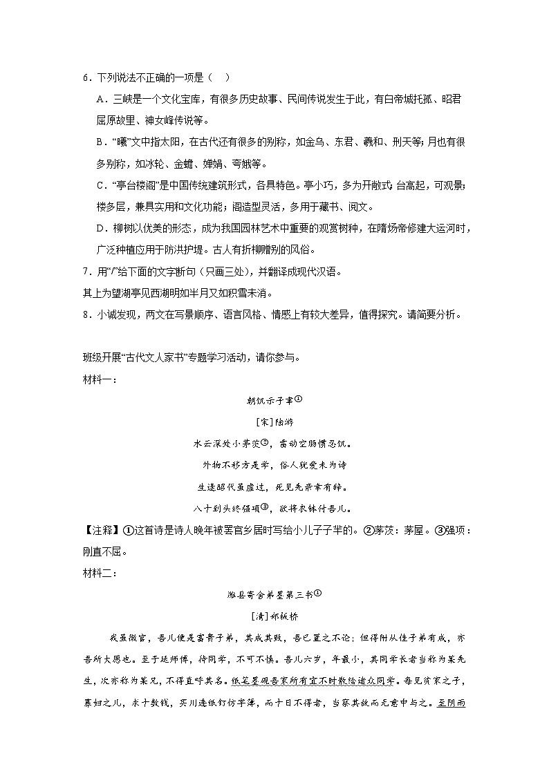 2025年中考语文一模刷题复习：文言文阅读 考点练习题（含答案）第3页