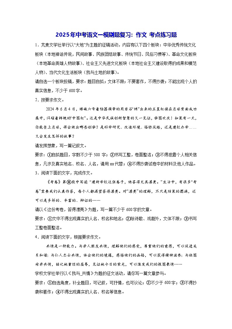 2025年中考语文一模刷题复习：作文 考点练习题（含答案、范文）第1页