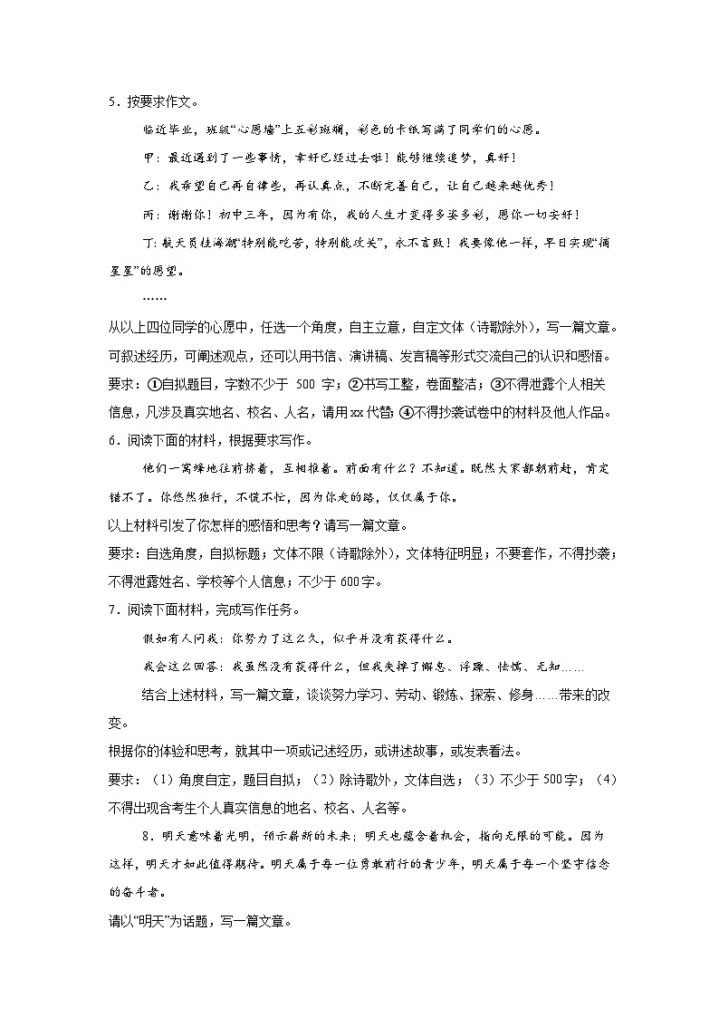 2025年中考语文一模刷题复习：作文 考点练习题（含答案、范文）第2页