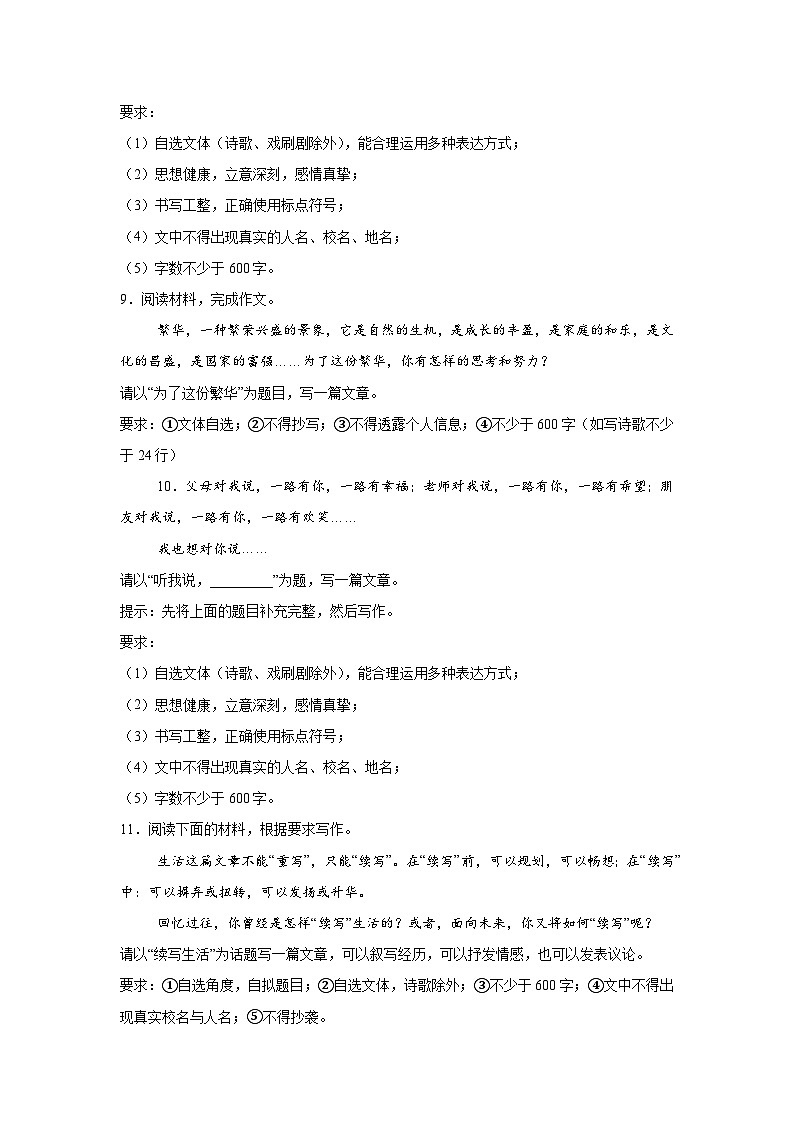 2025年中考语文一模刷题复习：作文 考点练习题（含答案、范文）第3页