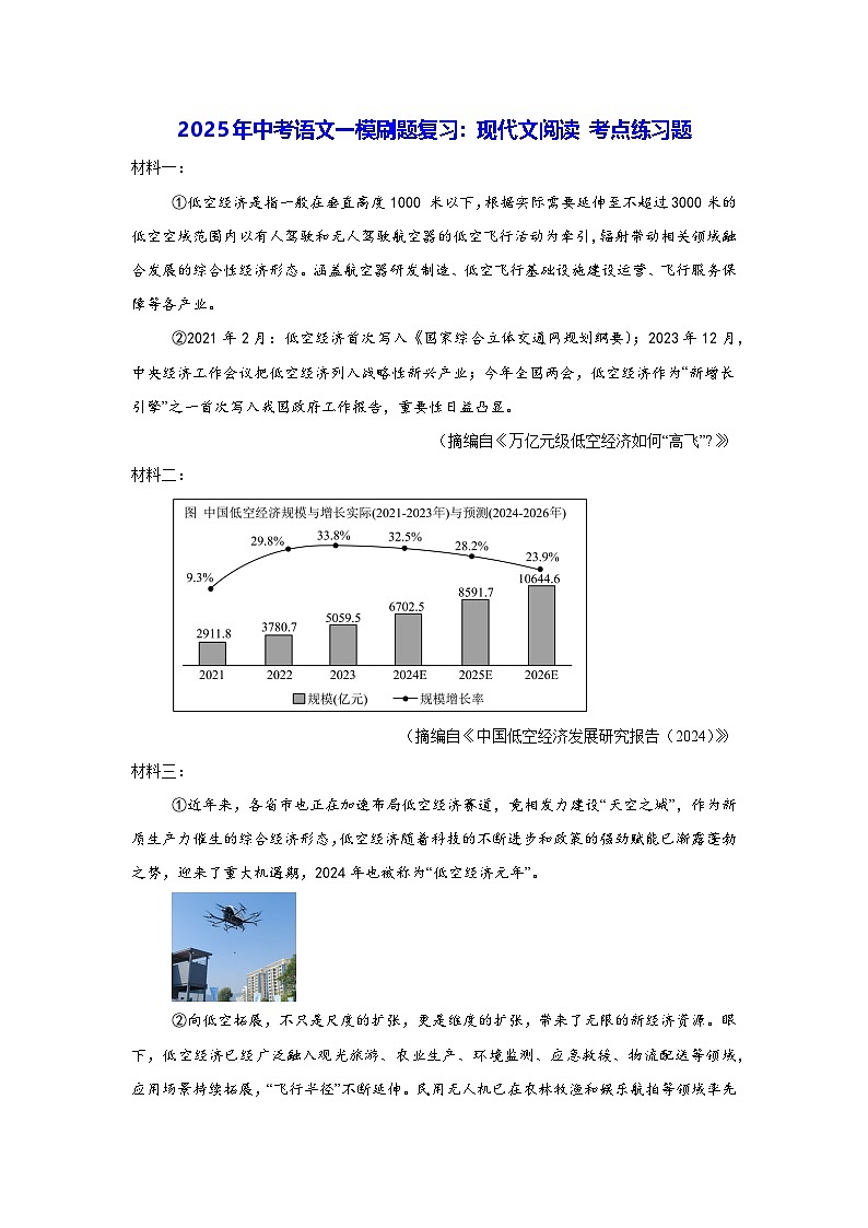 2025年中考语文一模刷题复习：现代文阅读 考点练习题（含答案）第1页