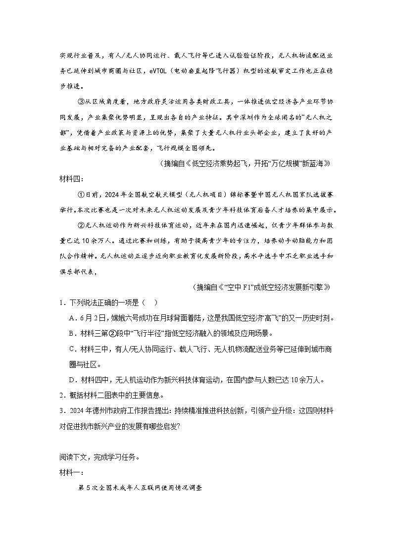2025年中考语文一模刷题复习：现代文阅读 考点练习题（含答案）第2页