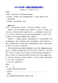2025年中考一模语文预测模拟试卷3（含答案解析）
