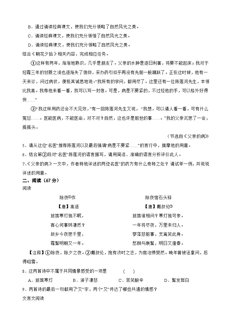 2025年中考一模语文预测模拟试卷1（含答案解析）第2页