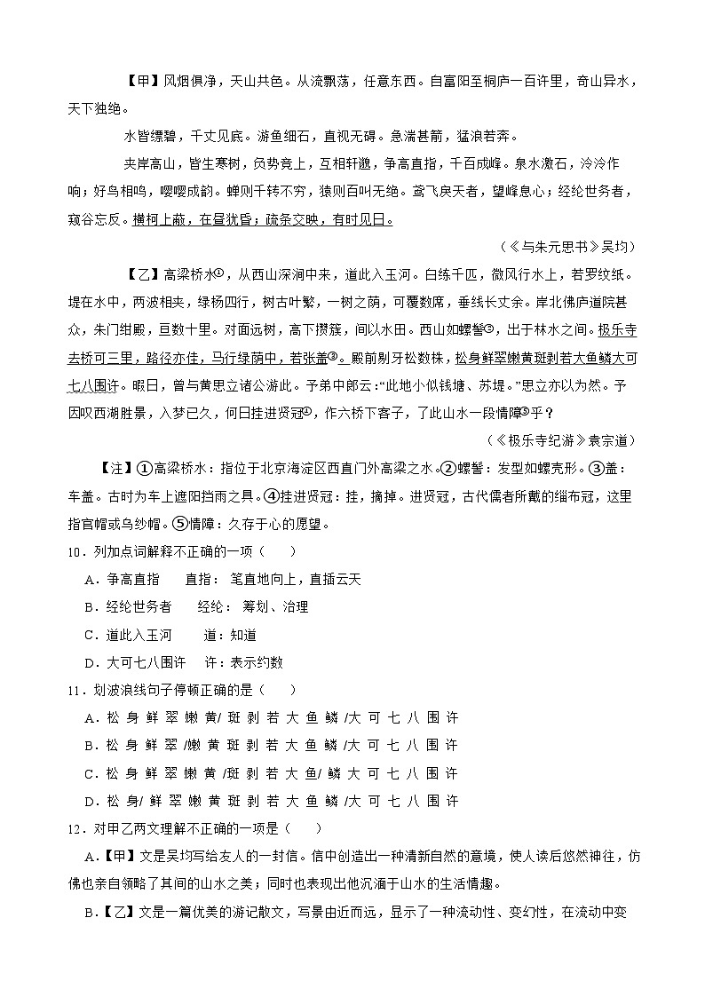 2025年中考一模语文预测模拟试卷1（含答案解析）第3页