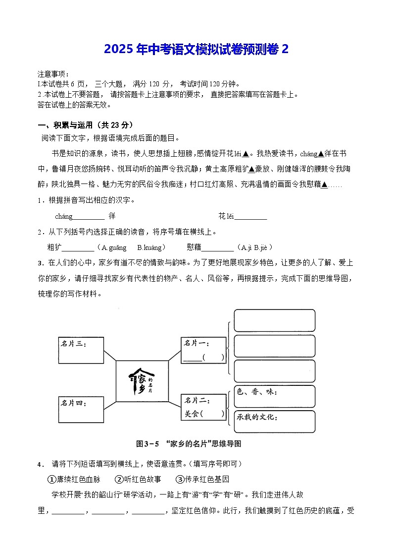 2025年中考语文模拟试卷预测卷2（含答案解析）第1页