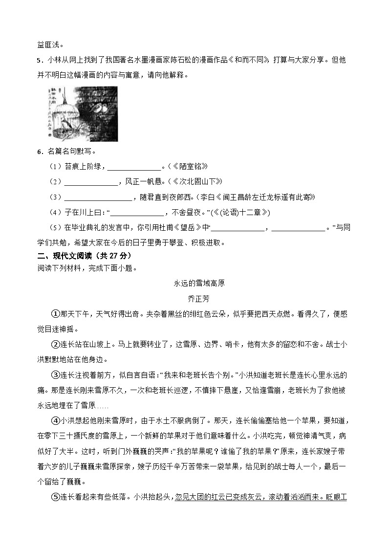 2025年中考语文模拟试卷预测卷2（含答案解析）第2页
