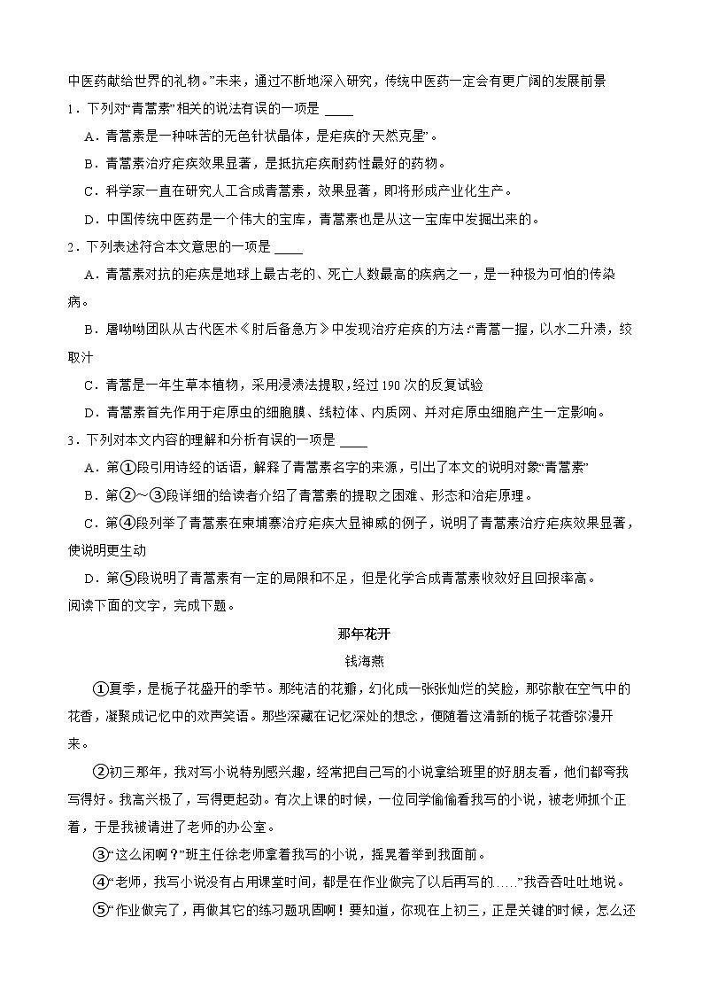 2025年中考语文模拟试卷预测卷1（含答案解析）第2页