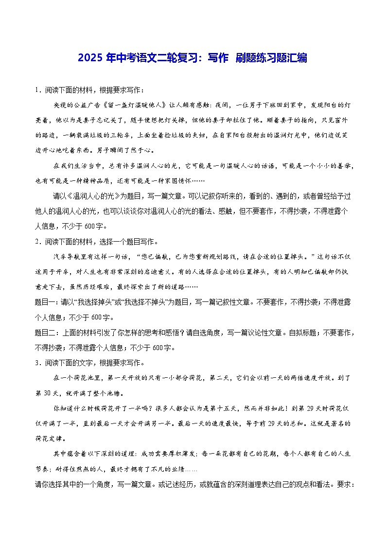 2025年中考语文二轮复习：写作 刷题练习题汇编（含范文、详解）第1页