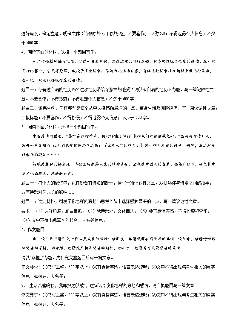 2025年中考语文二轮复习：写作 刷题练习题汇编（含范文、详解）第2页