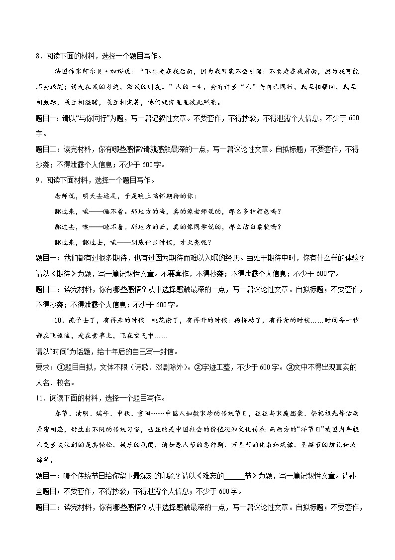 2025年中考语文二轮复习：写作 刷题练习题汇编（含范文、详解）第3页