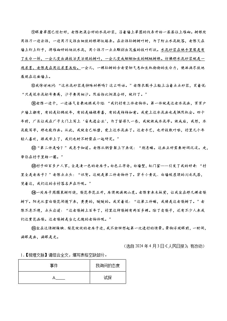 2025年中考语文一模考前复习：文学类文本阅读 刷题练习题汇编（含答案解析）第2页