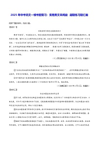 2025年中考语文一模考前复习：实用类文本阅读 刷题练习题汇编（含答案解析）