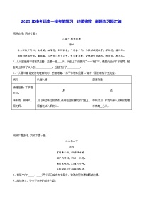 2025年中考语文一模考前复习：诗歌鉴赏 刷题练习题汇编（含答案解析）