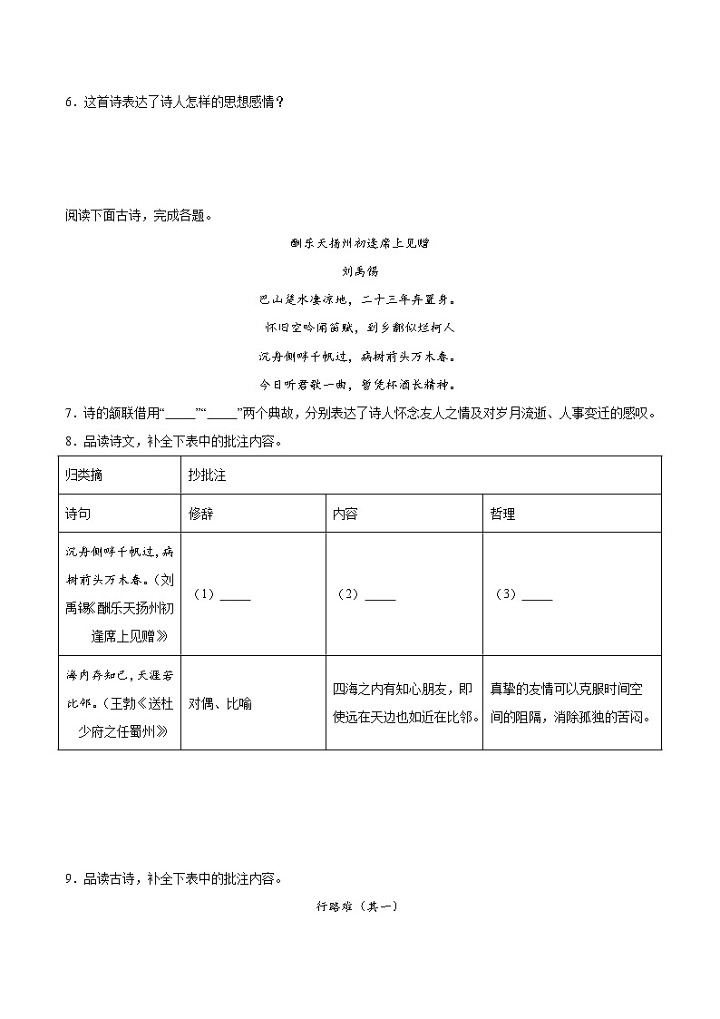 2025年中考语文一模考前复习：诗歌鉴赏 刷题练习题汇编（含答案解析）第3页